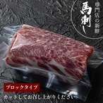 新鮮京馬刺し 上霜降りブロック