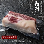 新鮮京馬刺し ヒモ(中落カルビ)ブロック