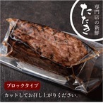 新鮮京馬刺し たたきブロック