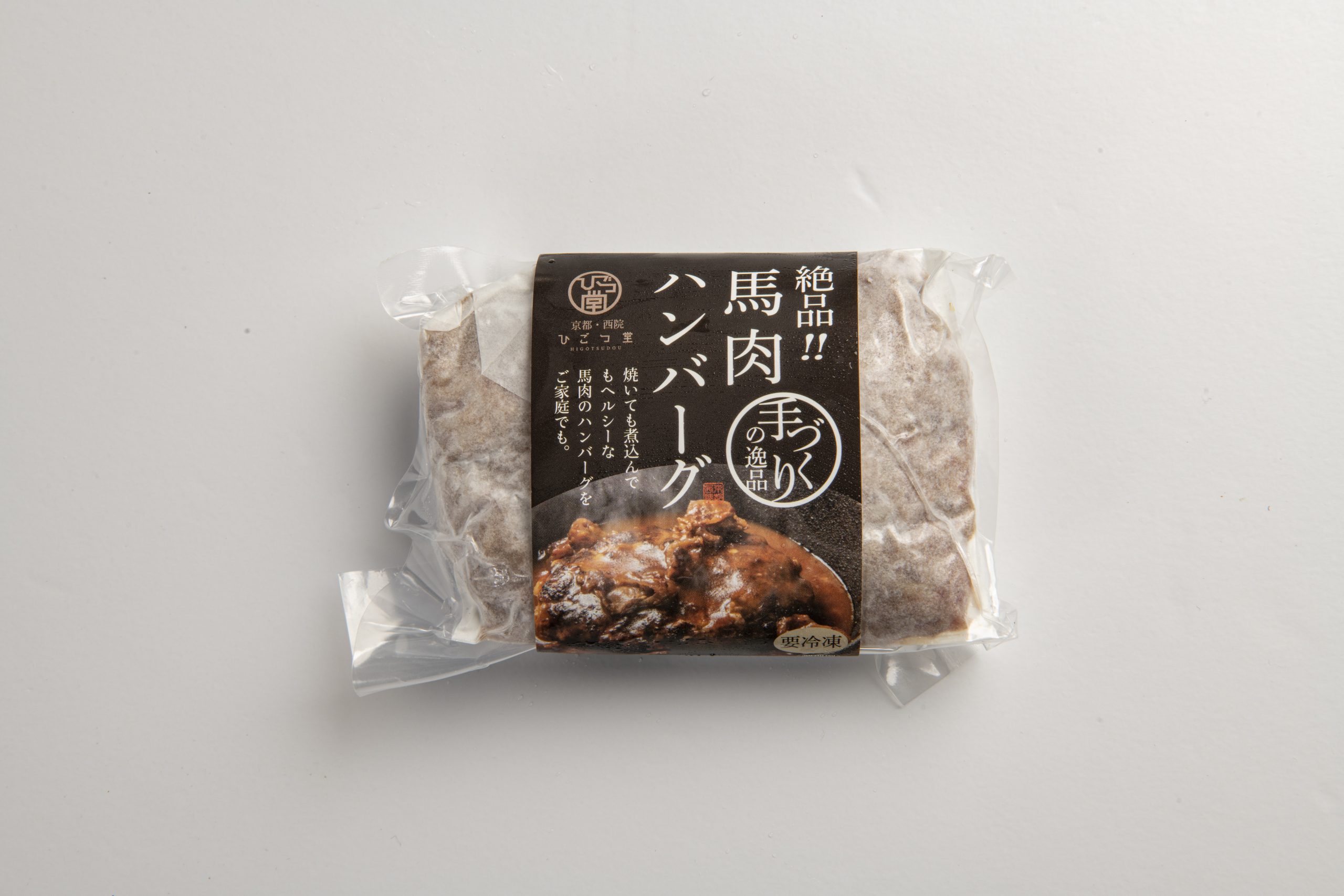 馬肉100% 馬肉ハンバーグ