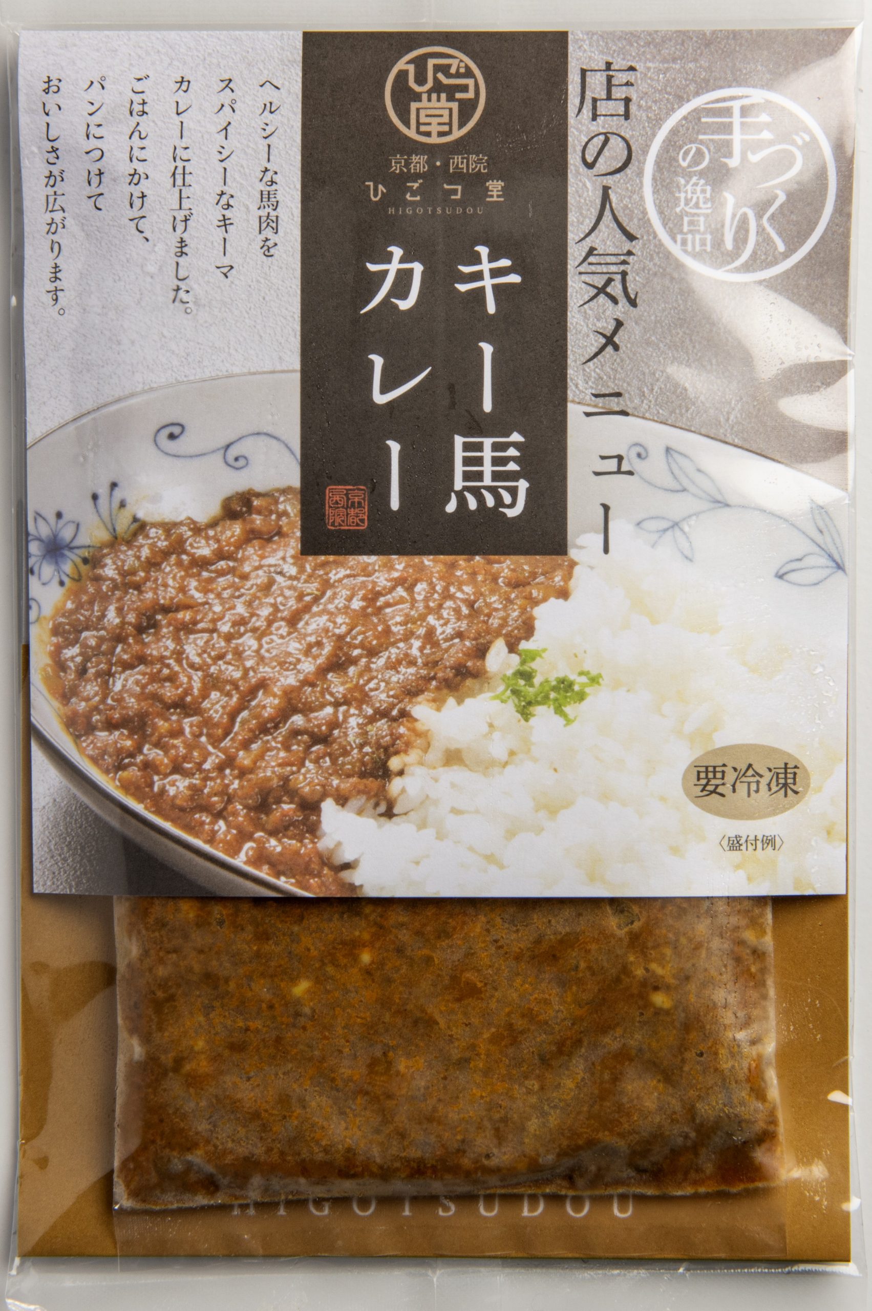 キー馬カレー