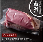 新鮮京馬刺し ハツブロック