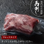 新鮮京馬刺し 特選霜降りブロック