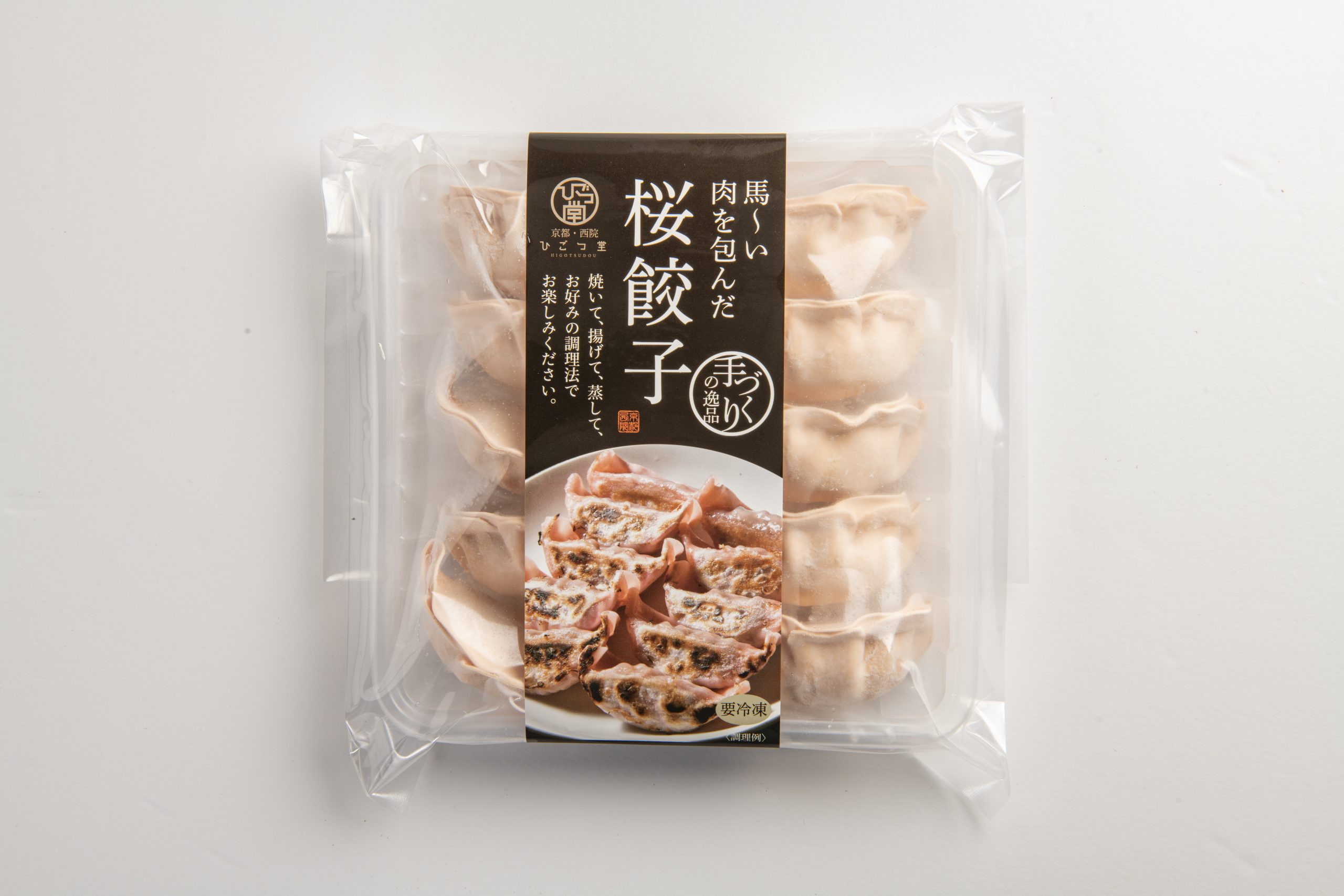 桜餃子 10個入り